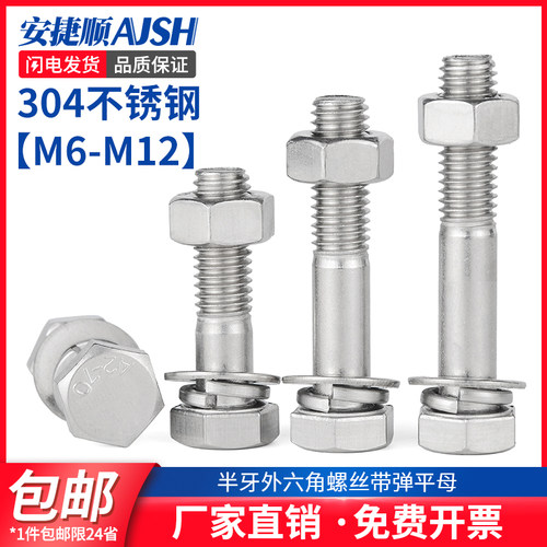 304不锈钢半牙外六角螺栓螺母套装配件大全加长螺丝杆M8M10M12
