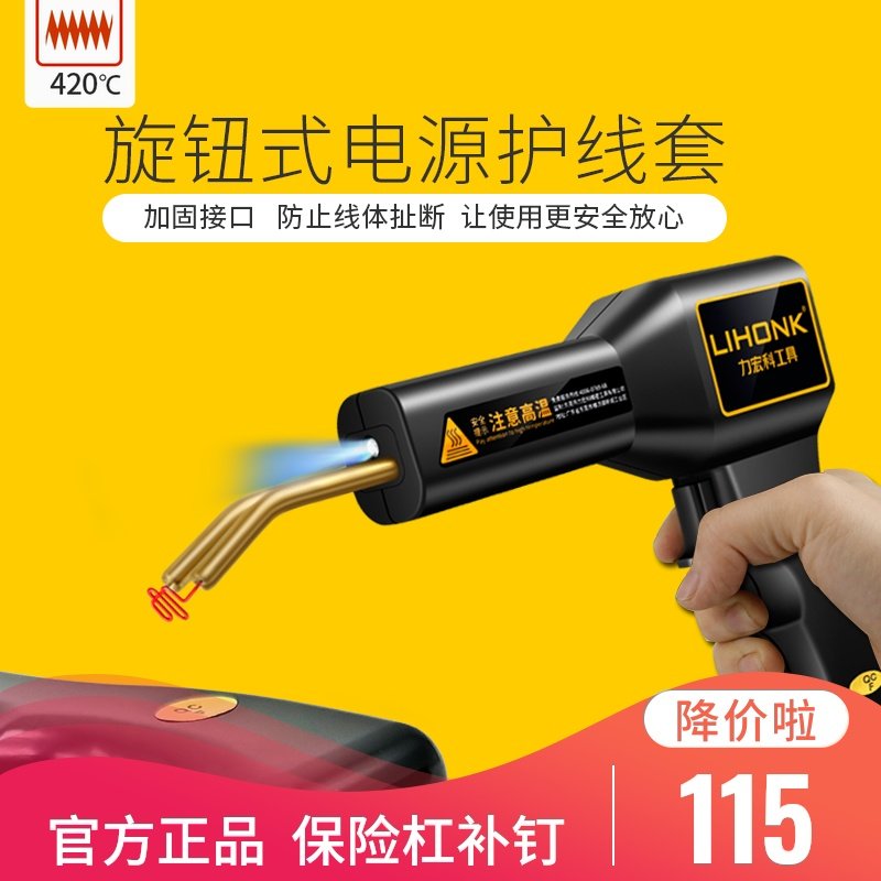保险杆修复塑料补热熔焊枪110V裂缝汽车塑料修复机焊钉枪焊接神器