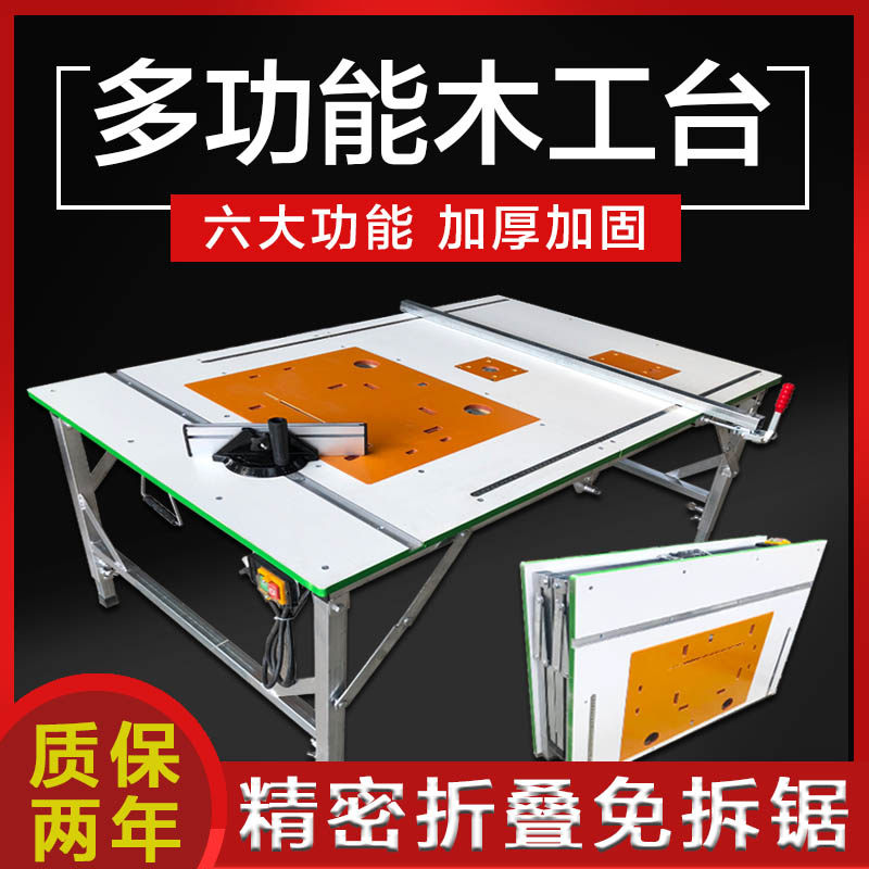 石原巨力折叠木工工作台多功能操作台木工桌可携式折叠圆锯机精密