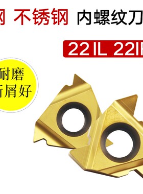 不锈钢内螺纹刀片22IR/22IL3.5-6.0螺丝合金刀垫刀头刀杆数控刀片