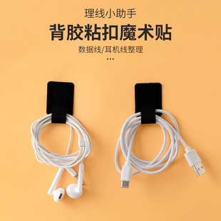 背胶理线器自粘扎带绑带数据线收纳神器魔术贴电线固定整理集线器