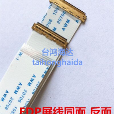 30P通用EDP屏线E9反向30针 10-14.1寸 17 15.6寸20454软排线FM09