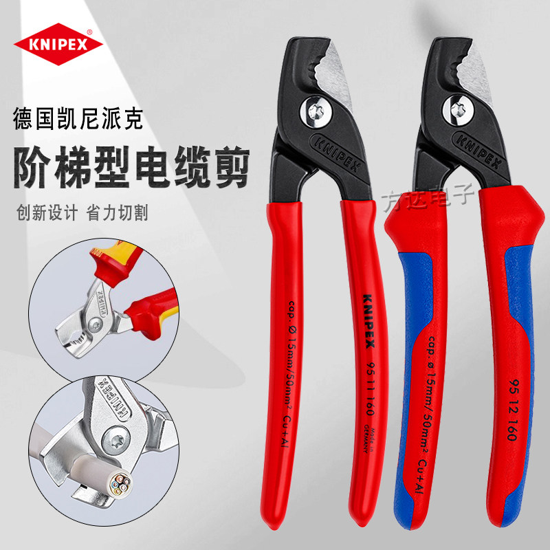 德国KNIPEX凯尼派克进口紧凑型阶梯式分步剪切钳省力绝缘电缆钳子