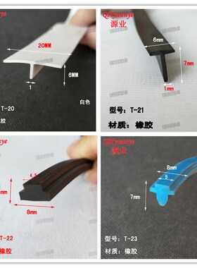 t型橡胶包边条T型条T形塞缝填缝隙太阳能光伏板防尘防水灰色白色