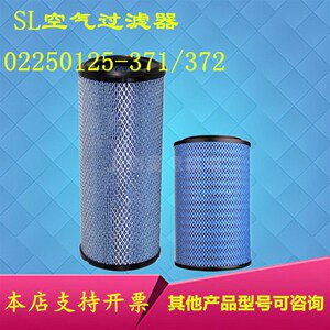 空滤02250125-371/372空压机空气过滤器适用于寿力LS10/WS3700