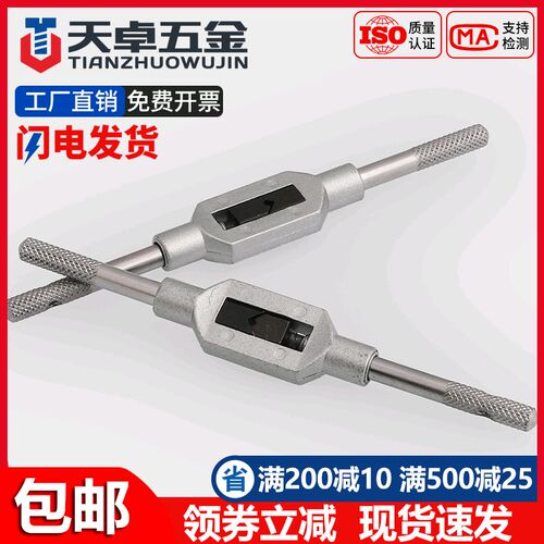 丝锥扳手 丝攻扳手 丝锥绞手 铰手 适用于M1M2M3M4M5M6M8M20M27mm