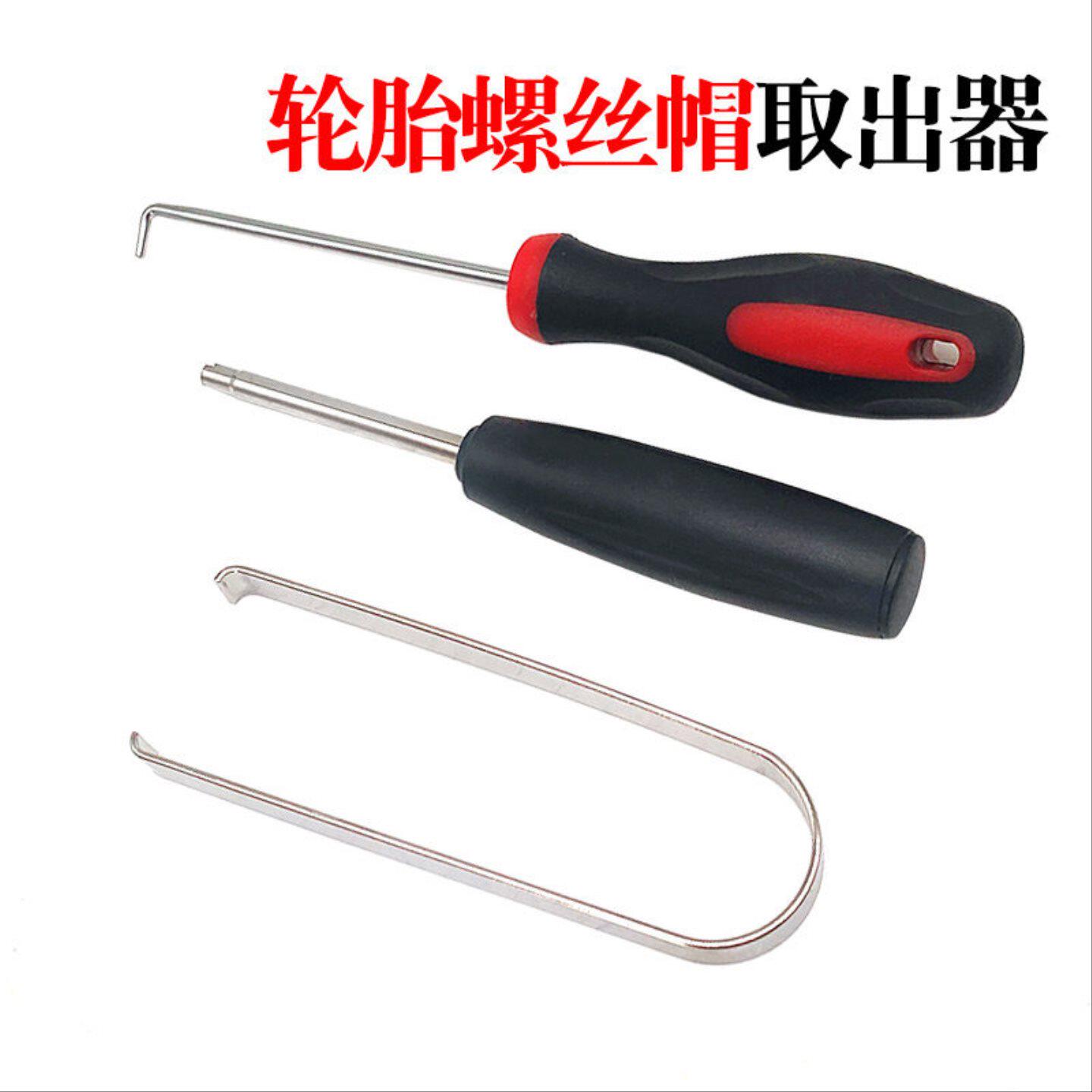 汽车轮胎螺丝帽取出器拉手大众上海大众奥迪斯柯达装饰盖冒拆卸钩