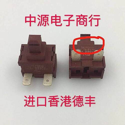 香港 DEFOND德丰按键开关CPU-1113 2脚自锁开关 6.5A250VAC全新