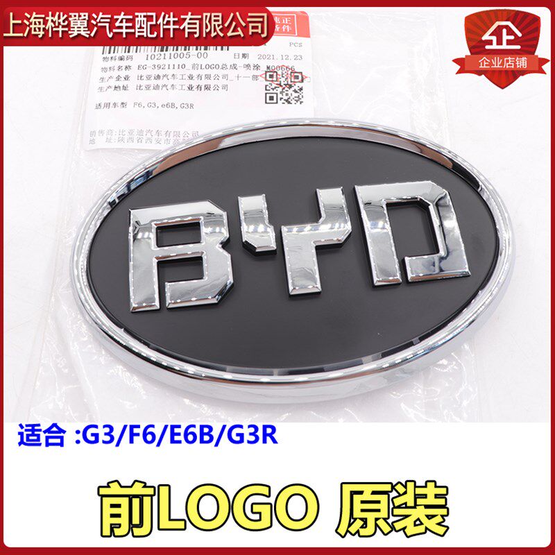 适用于比亚迪思锐中网标S7唐宋元前中网标志前LOGO汽车车标BYD标