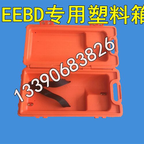 EEBD紧急逃生呼吸器箱子 塑料EEBD专用存放箱 玻璃钢逃生器储存箱