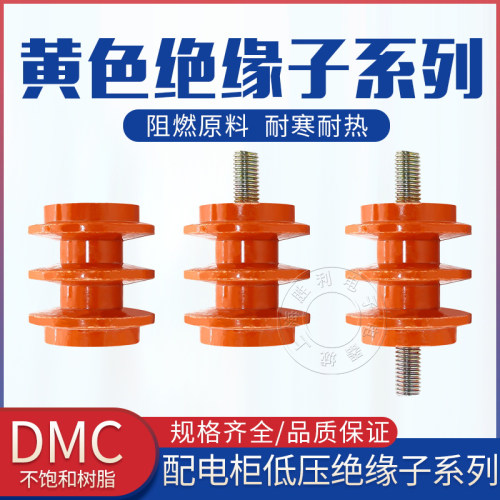 绝缘子30/40/50*M6/M8/M10母不带螺杆螺孔低压黄色玻圈DMC树脂