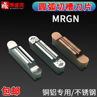 数控圆弧切槽刀片MRMN/MRGN200/300/400/500铜铝料不锈钢专用刀粒