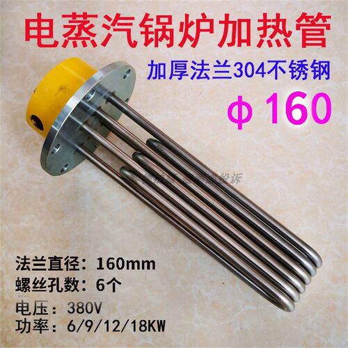 电加热蒸汽发生器 电锅炉电热管160法兰不锈钢加热管/12kw/18kw
