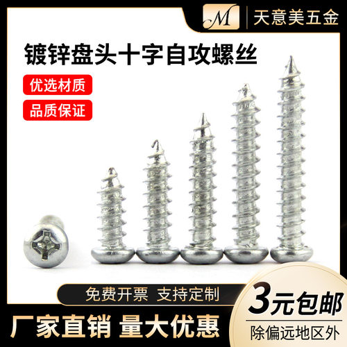半圆头自攻钉 盘头十字自攻丝 圆头十字自攻螺丝 M2*4-M2.5*25