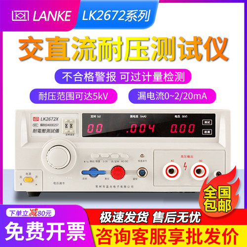 蓝科LK2670AX交直流数显耐压机高压耐压测试仪5-10KV电气安规7110
