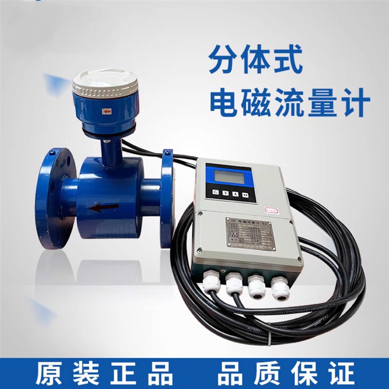 分体式电磁流量计智能污水液体水管道电子数显原装包邮DN50