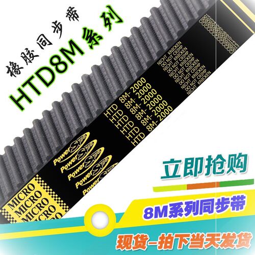 8M2000同步带HTD 2000-8M 250齿圆弧齿齿形带传动带 工业皮带橡胶
