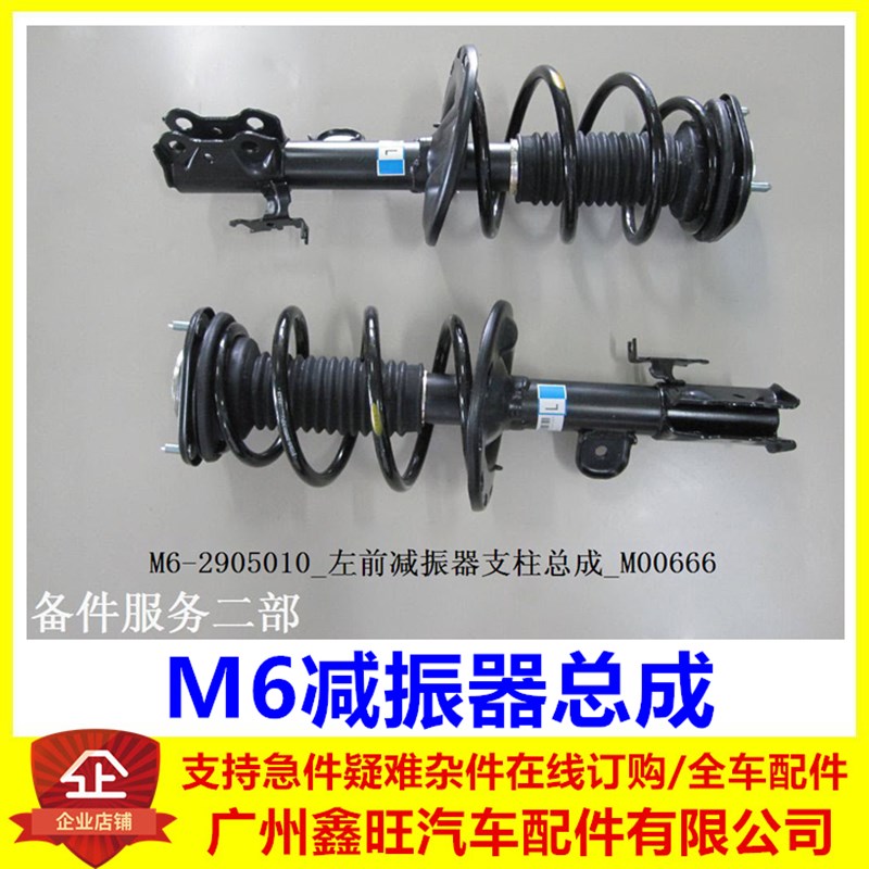 适配 比亚迪M6减振器总成 前后减震器芯 M6 前机 后机 避震机配件