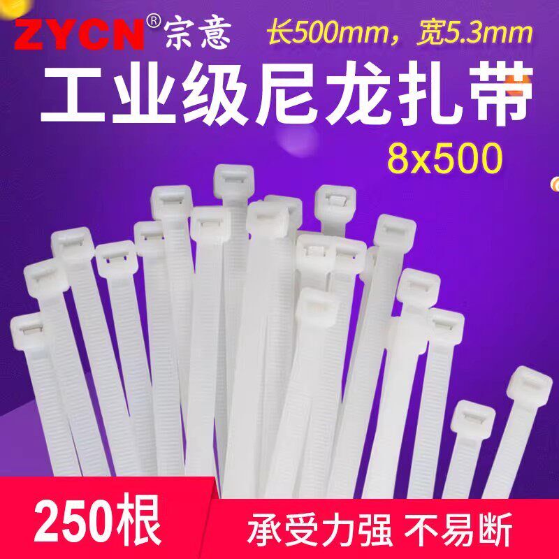 自锁式尼龙扎带8x500扎丝绑丝捆札带塑料扎带500mm长扎条大号束线