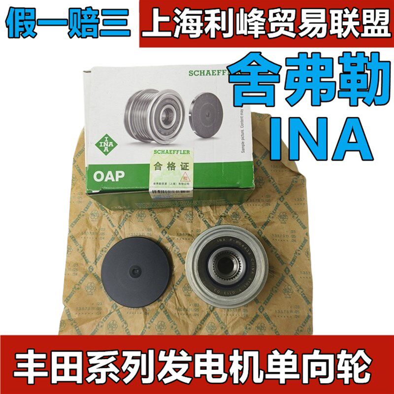 伊娜INA皇冠锐志IS250GS300赛纳埃尔法汉兰达发电机单向皮带轮正