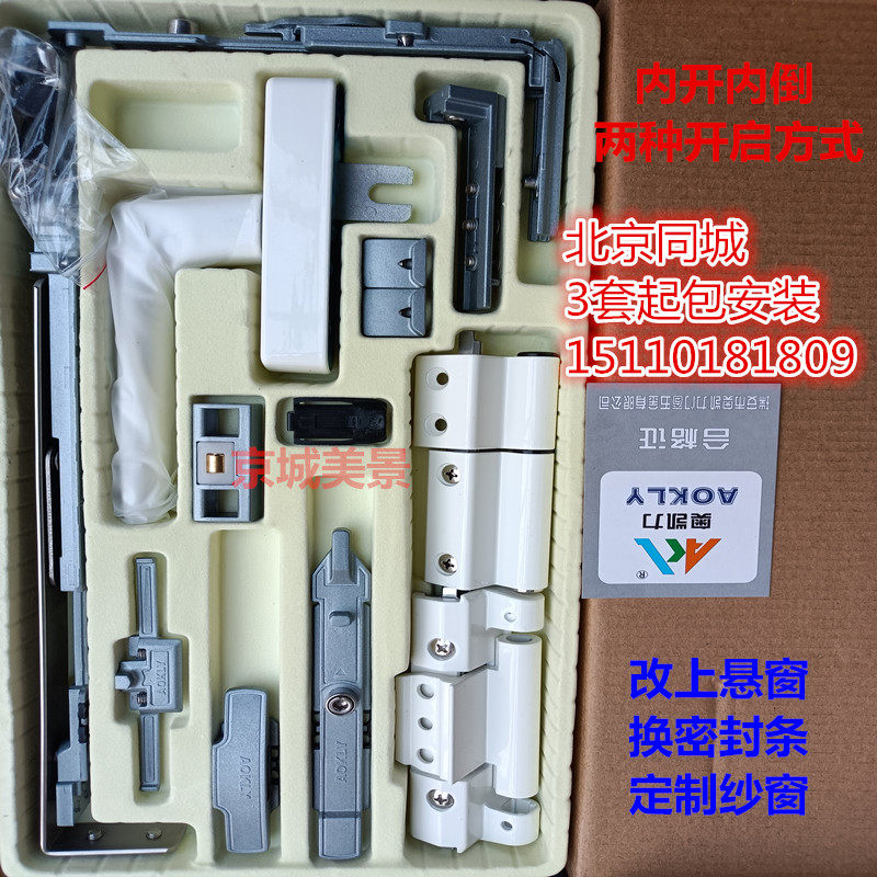 断桥铝改上悬窗五金德国品牌奥凯力内开内倒窗五金件平开上悬五金