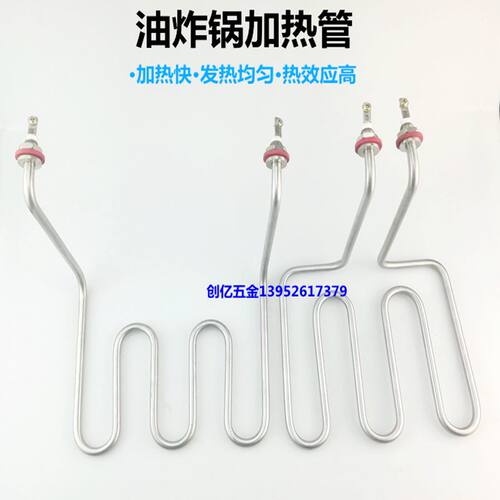 电炸锅电热管 油炸锅加热管 油炸炉配件油炸机发热管220V 2.5KW
