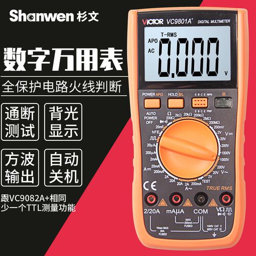 胜利正品数字万用表数显万能表交直流自动关机VC9801A+9802A+