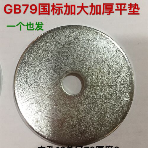 镀锌加大加厚平垫片GB97碳钢白锌M12x71x3平垫圈