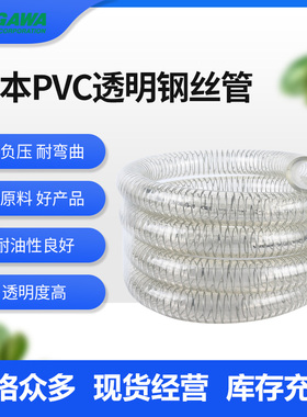 日本进口TOGAWA十川SP透明钢丝软管pvc塑料加厚真空水管耐油胶管