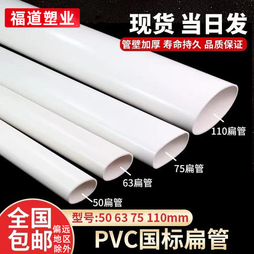 PVC扁管50 63 75 110椭圆管地漏移位器洗衣机下水移位 圆扁管配件