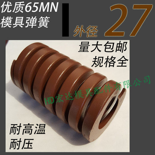 日标优质65锰模具弹簧/TB茶色/65MN钢/扁线矩形红黄蓝绿茶色/27mm