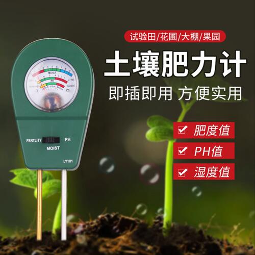 土壤检测仪ph酸碱度肥度湿度值三合一高精度肥力检测仪干湿度计