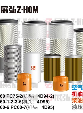 适配于小松PC60-123567 75-2机油柴油空气液压进回油水滤芯4d95