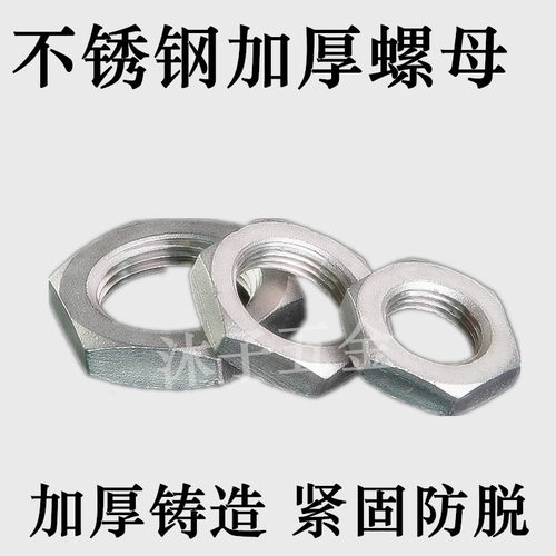 304不锈钢根母锁母纳子水管并帽锁紧六角螺帽精铸管件螺母46分1寸
