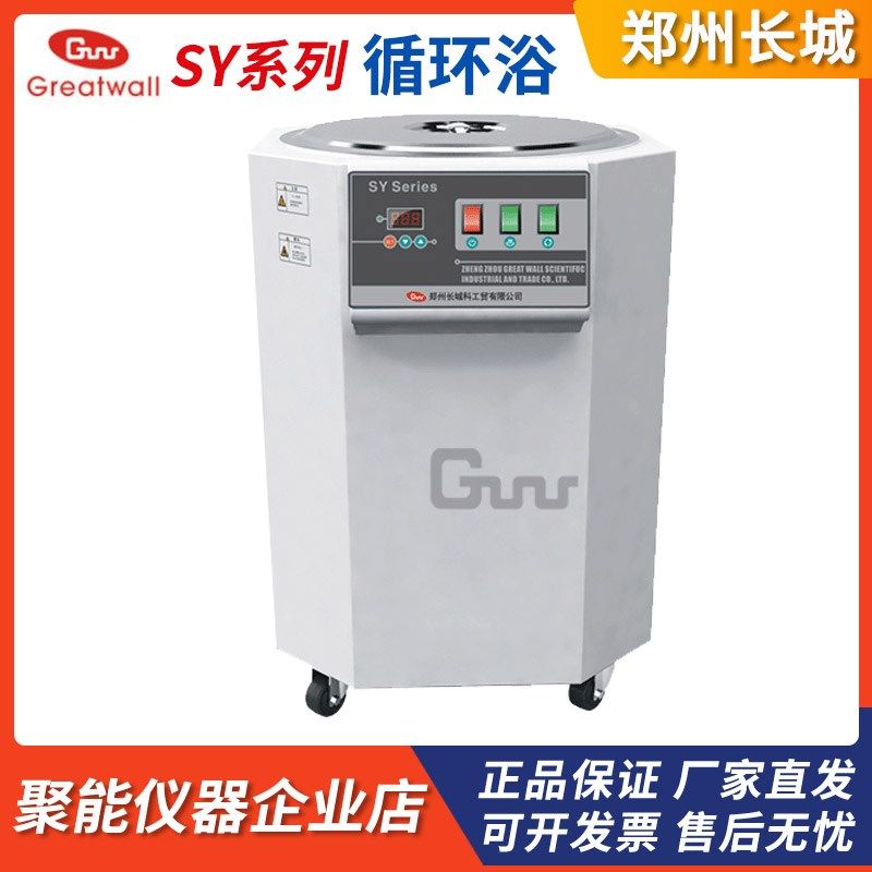 郑州长城科工贸SY系列实验室循环浴提供热源10L 20L 50L 100L,农用物资,苗木固定器/支撑器,淘宝优惠券,粉丝福利购,淘宝优惠卷