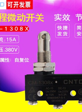 CNTD昌得自复位微动开关 CM-1308X 限位行程银触点小滚轮1开1闭