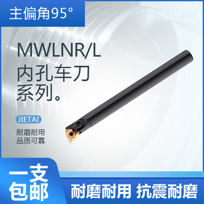 95度内孔车刀杆S16Q-MWLNR06内圆孔车刀 MWLNL压板式内孔数控刀杆