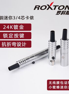 ROXTONE迷你4芯5芯卡农公母3芯mini小蜜蜂话筒麦接头微型xlr插头