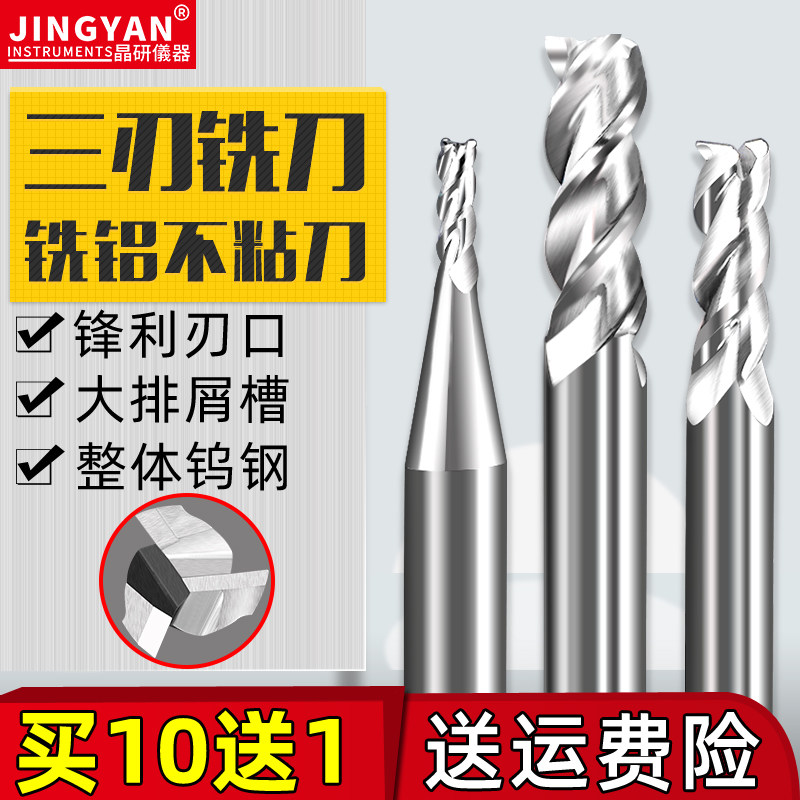 晶研三刃铣刀合金cnc数控刀具3刃铝用铣刀钨钢铣刀直柄立铣平底刀,机械设备,矿山专用设备,淘宝优惠券,粉丝福利购,淘宝优惠卷