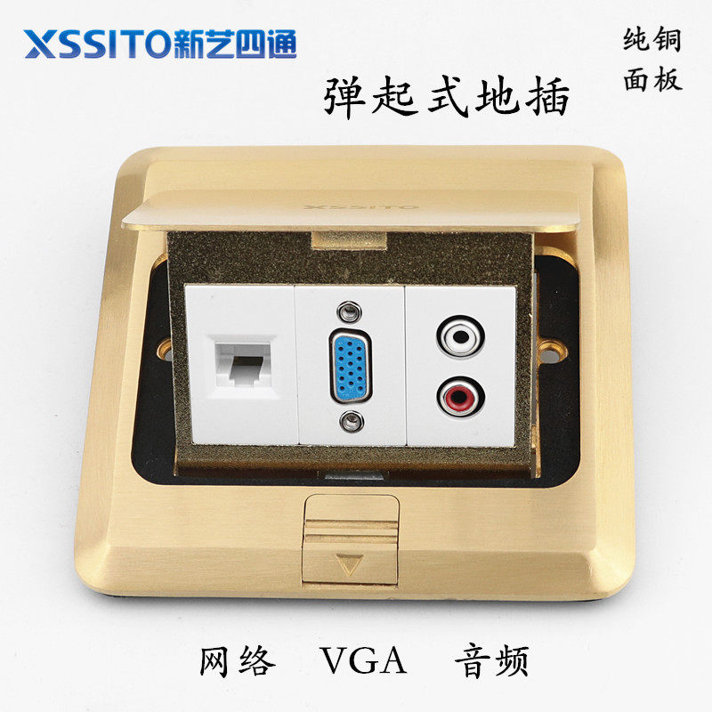 XSSITO多媒体组合地插座VGA加网络线带音频双莲花RCA舞台地面插座