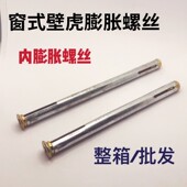 膨胀螺丝门窗膨胀 门窗十字沉头内膨胀螺丝平头内置式 窗式 壁虎