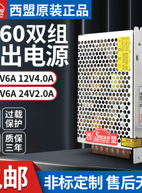60W双组输出开关电源5V6A 12V4A/5V6A 24V2.2A可选型D-60A/D-60B