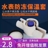 水表保温套防冻套保护盒立式 饰遮挡盖防水水表防冻套 水管智能装