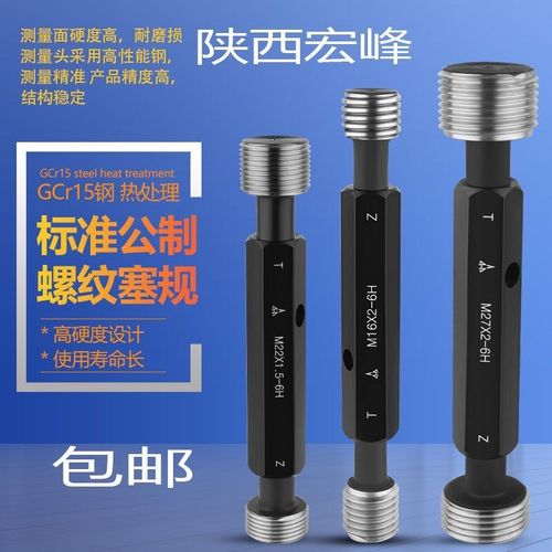 中航陕西宏峰螺纹塞规非标量规M7X1M9M11X1.5M13X1M15M17M19M21M2