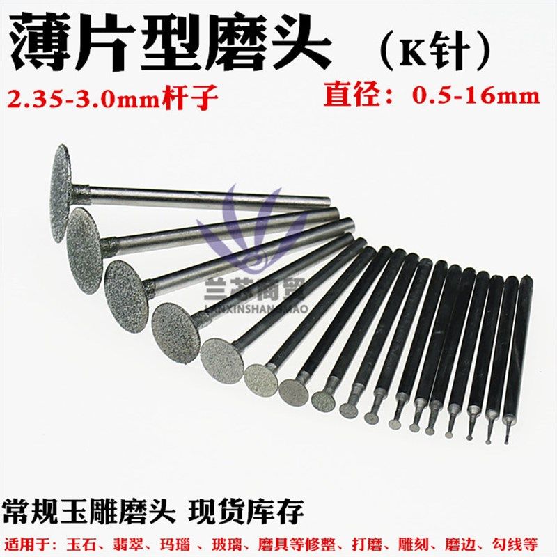金刚石磨头薄片刻字T型玉石雕翡翠玛瑙雕刻电磨吊磨磨针钩线K针,农用物资,苗木固定器/支撑器,淘宝优惠券,粉丝福利购,淘宝优惠卷