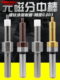 SNPO品牌分中棒寻边器光电无磁陶瓷防磁高精度加工中心精密对刀仪