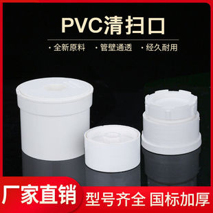 pvc水管清扫口 排水管塑料堵头水管配件检查口50 75 110带盖封口