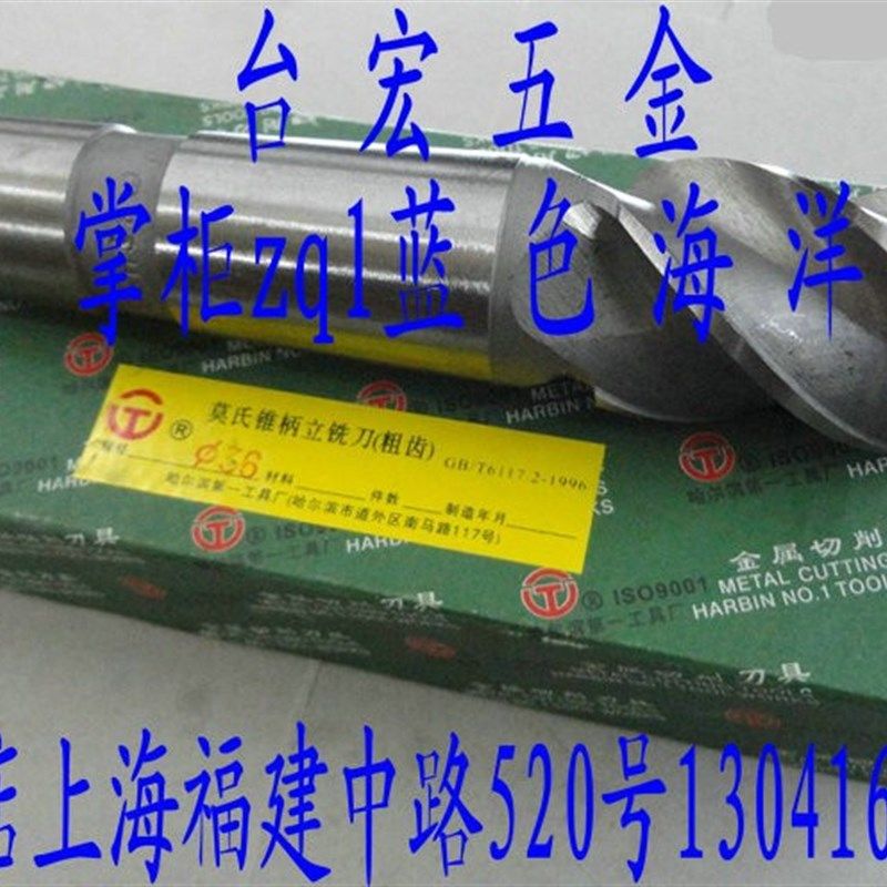 锥柄机用铣刀 莫氏斜柄立铣刀 高速钢铣刀36mm,农机/农具/农膜,灌溉工具,淘宝优惠券,粉丝福利购,淘宝优惠卷
