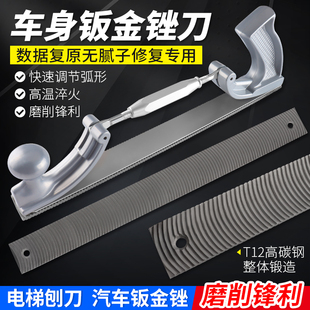 汽车钣金锉刀数据复原无腻子修复铝合金打磨工具车身挫刀刨刀支架
