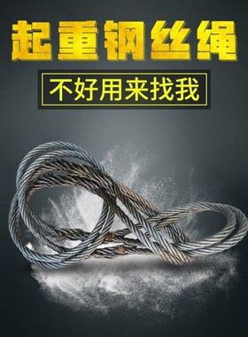 插编钢丝绳子吊起重吊装双扣吊索具26mm28mm30mm32mm粗钢丝吊绳